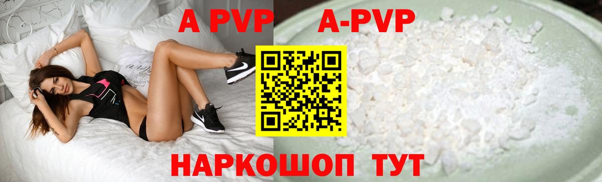 A-PVP крисы CK  А ПВП Соль  цена   Вход с VPN  Элиста 