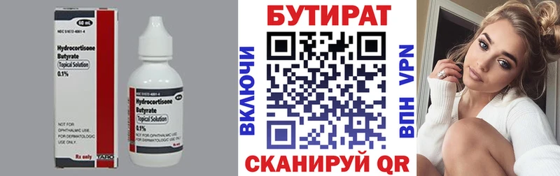 Бутират BDO 33%  что такое   Элиста 