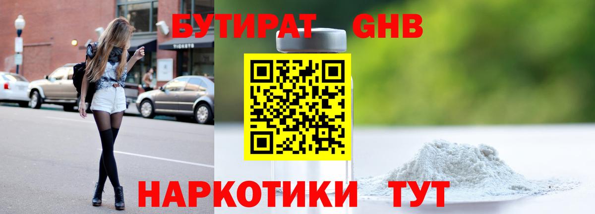 Бутират вода Элиста
