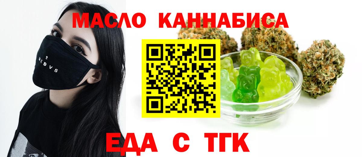 Еда ТГК конопля  Вход с VPN  Элиста 