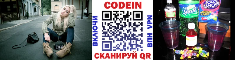 Кодеин напиток Lean (лин)  mega вход  Элиста  купить наркоту 