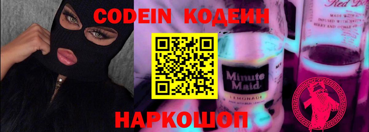 Codein Purple Drank Элиста