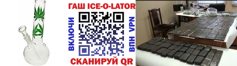 магазин продажи Элиста ГАШ ice o lator