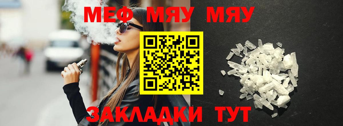Меф мука  Мефедрон мяу мяу  Вход с VPN  МЯУ-МЯУ  Элиста 