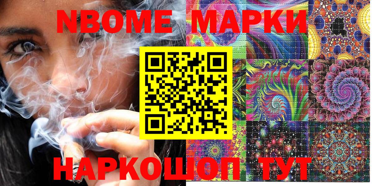 Марки NBOMe 1,8мг Элиста